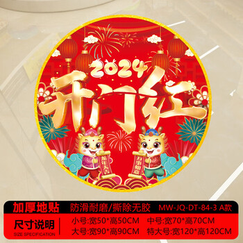 花乐集开门红职场布置2024龙年春节新款银行保险公司活动氛围装饰贴