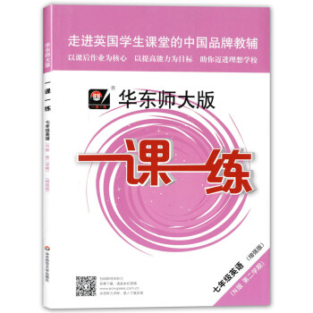 數學 英語 增強版 7年級下冊第二學期 華東師範大學出版社