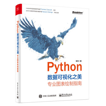 Python数据可视化之美：专业图表绘制指南（全彩）