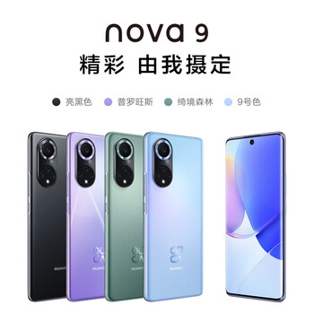HUAWEInova 9 4G全网通 120Hz 后置5000万超感知影像 支持鸿蒙操作系统 8 256GB亮黑色手机 标配无充
