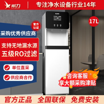 希力商用净水器直饮水机冷热过滤一体反渗透办公室大型立式净水机XL-168C7（17L，1开1直饮）