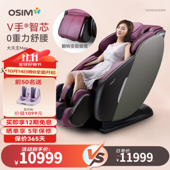 傲胜（OSIM）按摩椅 零重力太空舱 多功能智能4D按摩 V手科技 大天王OS-860MAX实用礼物礼品 酒红紫