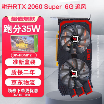 铭速(mingsu) geforce rtx2060 super  6g 高端游戏显卡 rtx2060 s 6g