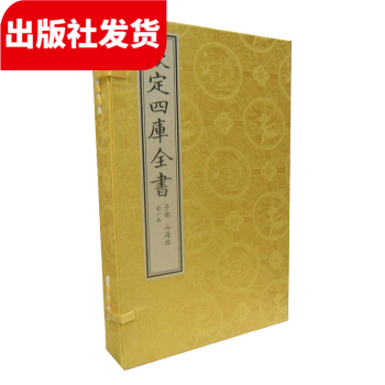 山海经 文渊阁四库全书珍赏系列 1函3册宣纸包背装线装书局三希堂藏书 摘要书评试读 京东图书