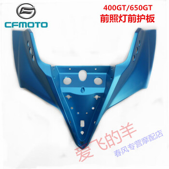 槿致春风原厂配件cf4005前照灯前护板400gt650gt大灯前护板大灯罩gt
