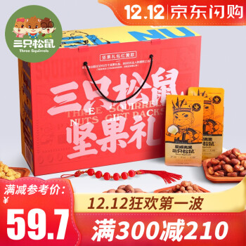 【京东超市】三只松鼠 坚果大礼包1419g