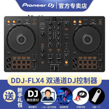 【行业热款】Pioneer DJ先锋DDJ-FLX4打碟机新手入门套装DJ直播数码控制器学习打碟控制 【DJ入门臻选款】DDJ-FLX4标配 黑色