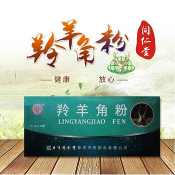 北京同仁堂 羚羊角粉 0.3g*20袋 平肝熄风.野生动物标识.