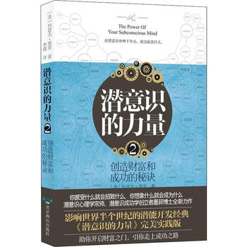 潜意识的力量 2
