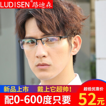路迪森LUDISEN 眼镜框男 半框钛合金眼镜架平光防蓝光电脑镜配成品近视眼镜大脸商务眼睛 黑色 配近视(双眼-350度)