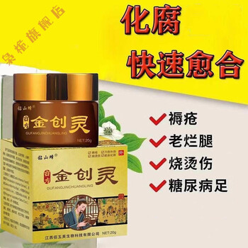 金创膏烧烫伤祛腐止痒老烂腿足刀伤膏伤疤修复膏灼伤烧伤烫伤起泡溃烂