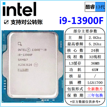 英特尔(Intel) 13代 酷睿 i3 i5 i7 i9 全系列 处理器 台式机 全新散片 CPU i9 13900F 散片 cpu