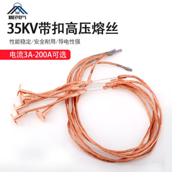 精民电气 35KV跌落式熔断器保险丝带扣   定制款110cm