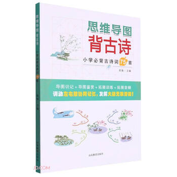 思维导图背古诗(小学必背古诗词75首)