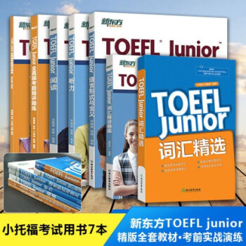 新版7本套 新东方TOEFL junior小托福专项+全真模考题 美国中小学托福词汇阅读听力语言形式+词汇精选 托福junior小学中学托福教材小托福考试书籍