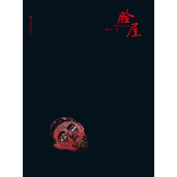 脸屋pdf/doc/txt格式电子书下载