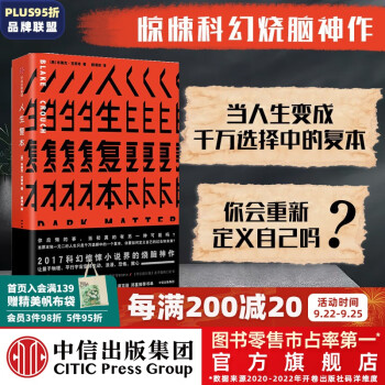 人生复本 布莱克·克劳奇 著 科幻惊悚小说 人生副本 中信出版社图书