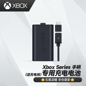 XBOX 微软xbox Series S/X手柄 Xbox 手柄周边配件 适配器 收纳包 充电电池 Series手柄专用充电电池USB-C接口（三方）