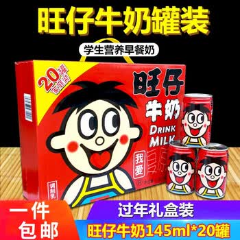 旺旺牛奶铁罐装饮料原味儿童营养早餐奶牛奶多种规格可选旺仔牛奶145ml 罐 20罐 图片价格品牌报价 京东