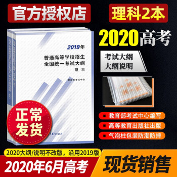 现货高考理科考试大纲考试说明全国123卷高等教育出版社教育部考试中心语文数学英语物理化学生物 摘要书评试读 京东图书