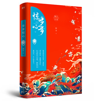 步步惊心.下