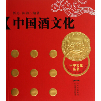 中国酒文化/中华文化丛书