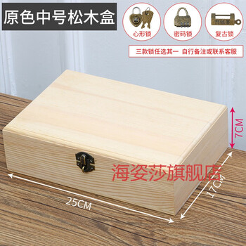 木箱木盒子复古带锁收纳盒实木质密码锁木箱子家用桌面杂物收纳盒定制中号至原木色松木盒实木品质 支持定 图片价格品牌报价 京东