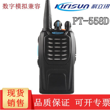 科立讯 科立讯PT-668/PT-558S大功率数字升级版PT-558D对讲机数模两用 官方标配+专票