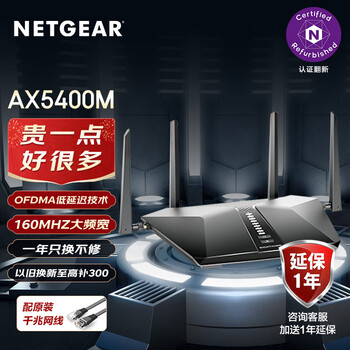 网件（NETGEAR）RAX50