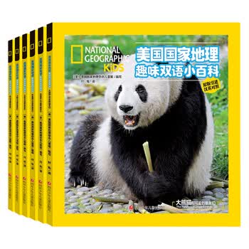 美国国家地理趣味小百科 中英文双语读物（套装共6册）   图书开学季 图书开工开学季 送礼好物 小学生推荐书单 一升二衔接 小升初衔接