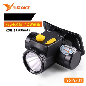 雅格 LED充电式户外强光钓鱼头灯夜骑头戴轻便探照矿灯头灯 YG-5201头灯