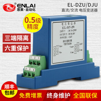恩莱·科技（ENLAI）恩莱三相交流电压传感器0-5V/10V直流电压变送输出4-20mA 220V 交流0-200V输入【24V供电】