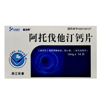 優力平 阿託伐他汀鈣片 10mg*14片阿託伐他丁鈣阿託伐他丁 阿伐他汀