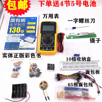 麵包板電子製作套件專用收納盒長方形 65根捆裝線 元器件 工具 表 書