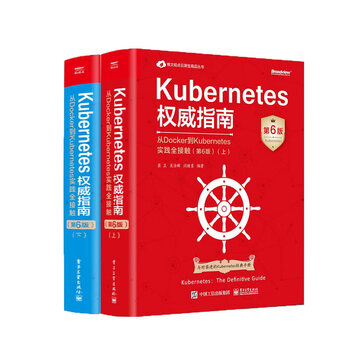 Kubernetes权威指南：从Docker到Kubernetes实践全接触（第6版 Kubernetes权威指南(第6版)(2