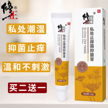 修正私处抑菌膏止阴囊潮湿痒肛门肛周大腿内侧瘙痒外阴蛋蛋腹股沟痒湿