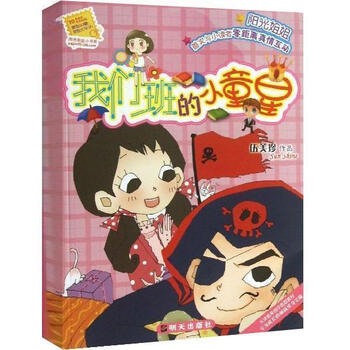 《全新现货 我们班的小童星-阳光姐姐小书房儿童文学伍美珍9787533274184安徽新华书店》【摘要 书评 试读】- 京东图书