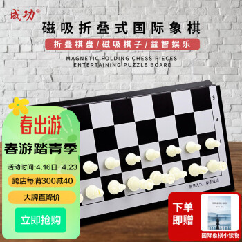 成功国际象棋磁性象棋益智儿童棋两用棋盘棋类游戏便捷式国际象棋5215