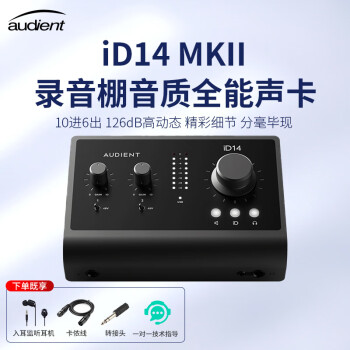 奥顿特（audient）Audient iD14mkii 二代USB外置声卡专业乐器编曲直播录音配音设备 Audient iD14 MKII 官方标配