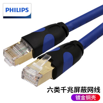 飞利浦（PHILIPS）六类CAT6类千兆网线 七类万兆成品网线带水晶头电脑网络跳线宽带连接线 六类屏蔽蓝色 1米