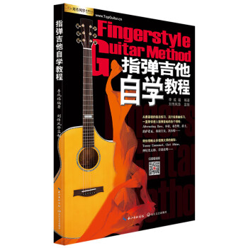 刘传风华系列丛书：指弹吉他自学教程