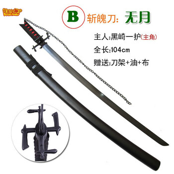 死神斩魄刀天锁斩月冰轮丸镜花水月千本樱袖白雪黑翼大魔更木剑八元氣小猴b 无月精装款 刀架 油 布 图片价格品牌报价 京东