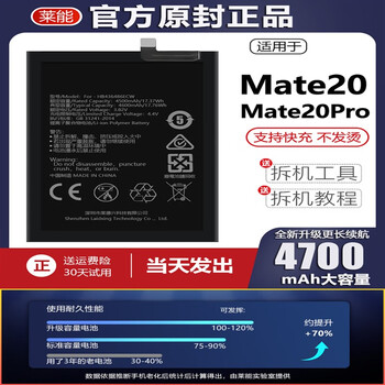 适用于华为mate20电池maet20pro大容量mt20p电板莱能原厂原装 mate20