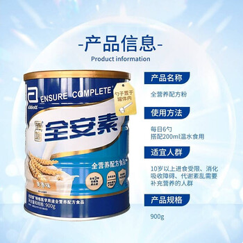 消化吸收障碍 代谢紊乱 需要补充营养的人群 【麦香味】全安素900g*1