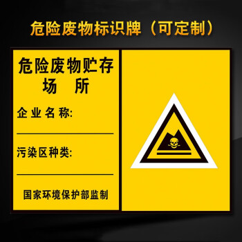 標識牌標誌牌危廢標籤國標警示標誌牌警告標示牌鋁板三角倉庫環保危廢