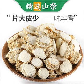 山柰山奈三奈沙姜干老沙姜片山辣三奈粉砂姜中药材 100g