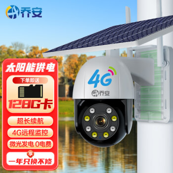 乔安太阳能摄像头户外360度免插电无电无网络手机远程室外防水4G高清夜视监控器