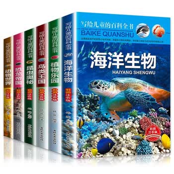 【全6册】写给儿童百科全书：动物世界恐龙帝国昆虫奥秘鸟类王国海洋生物植物乐园 中国少年儿童科普类书籍