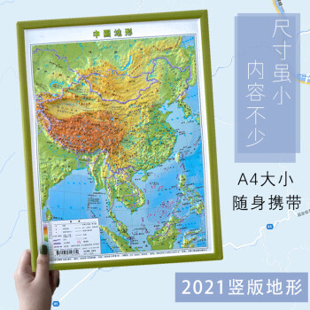 豎版中國地形中國地圖3d立體凹凸地形圖豎版中國地勢圖小號約2922cm