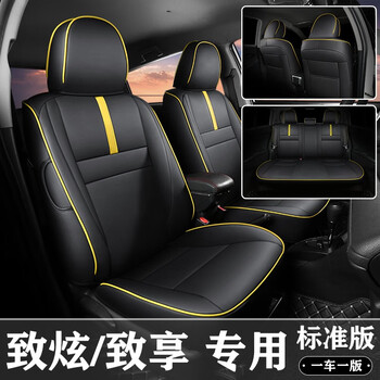 适用于广汽丰田致炫致享座套致炫x座椅套耐磨皮座椅垫坐垫四季通用